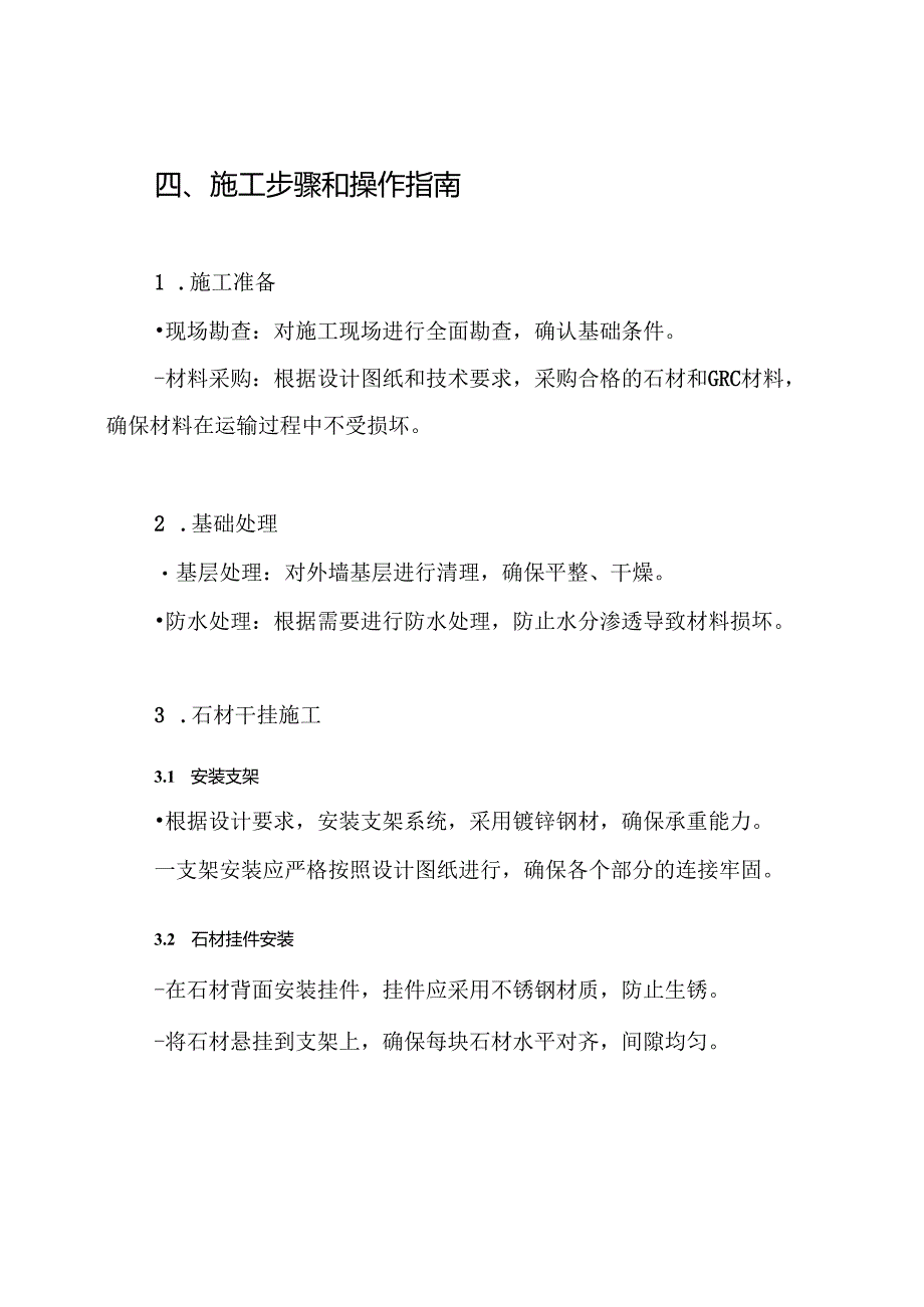 外墙面石材及GRC干挂施工方案.docx_第3页