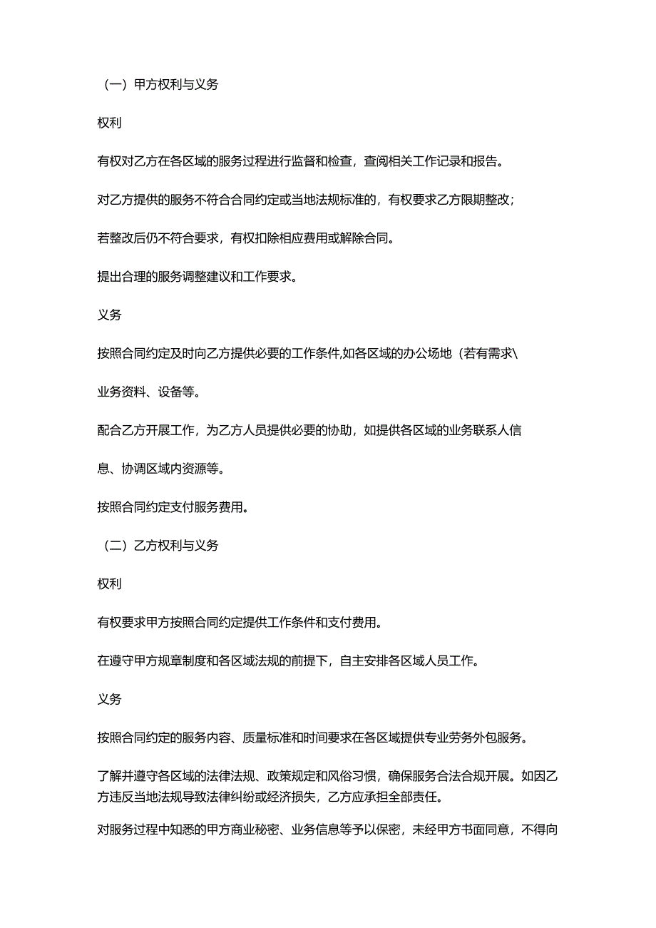 人力资源服务公司跨区域劳务外包合同.docx_第3页