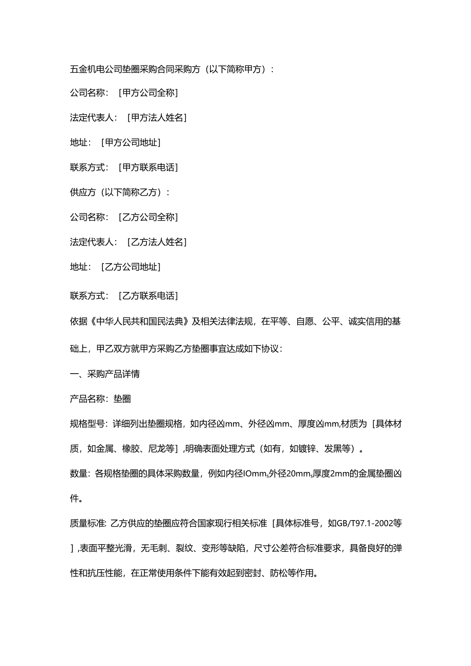 五金机电公司垫圈采购合同.docx_第1页