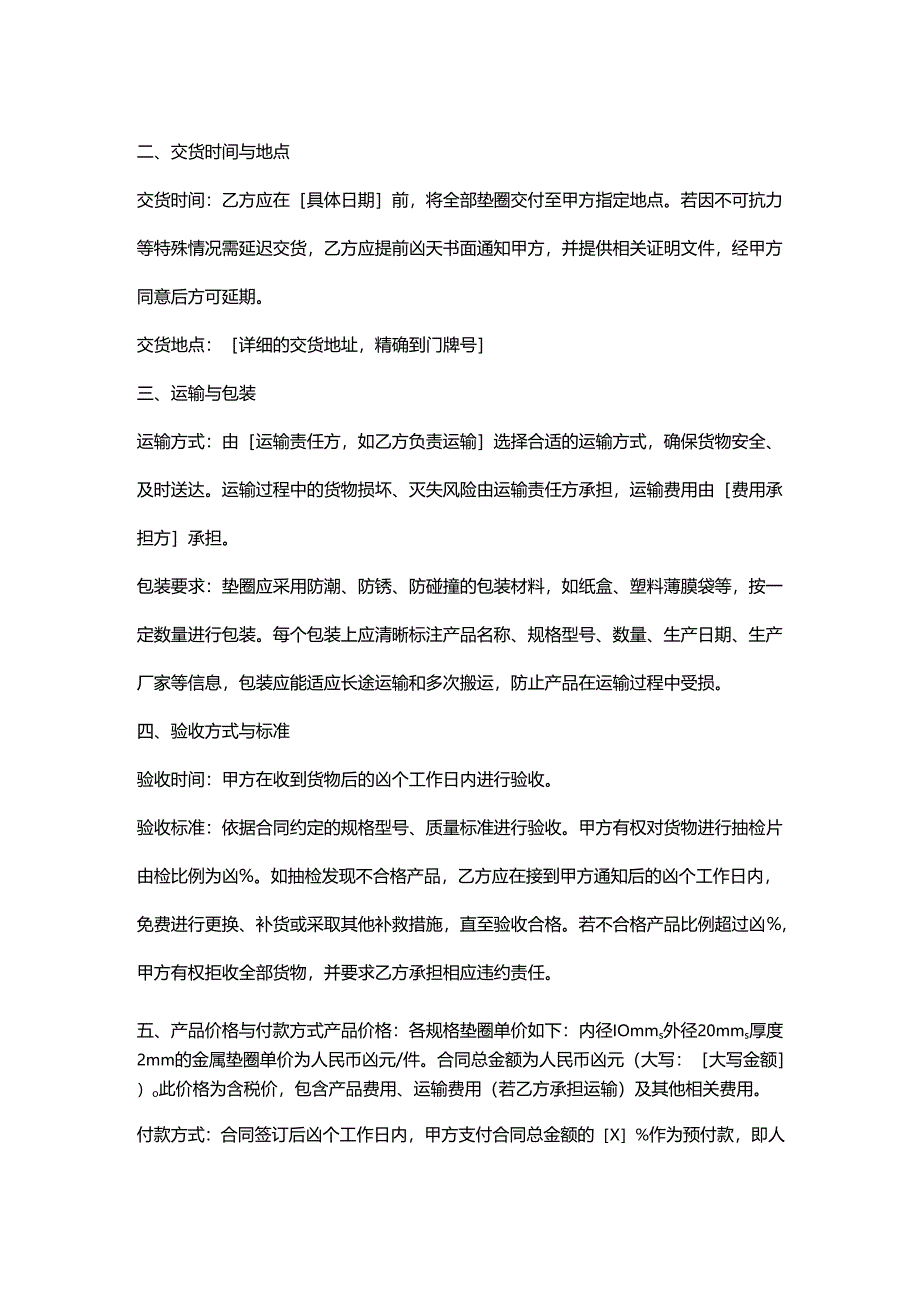 五金机电公司垫圈采购合同.docx_第2页