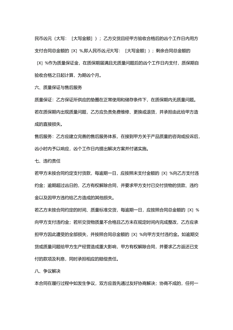 五金机电公司垫圈采购合同.docx_第3页