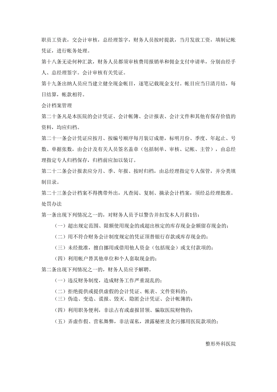 医疗机构医院财务管理制度.docx_第3页
