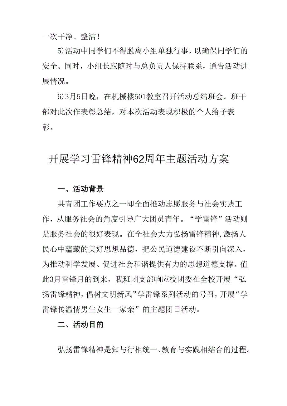 学习2025年雷锋精神六十二周年主题活动实施方案 （5份）_95.docx_第2页