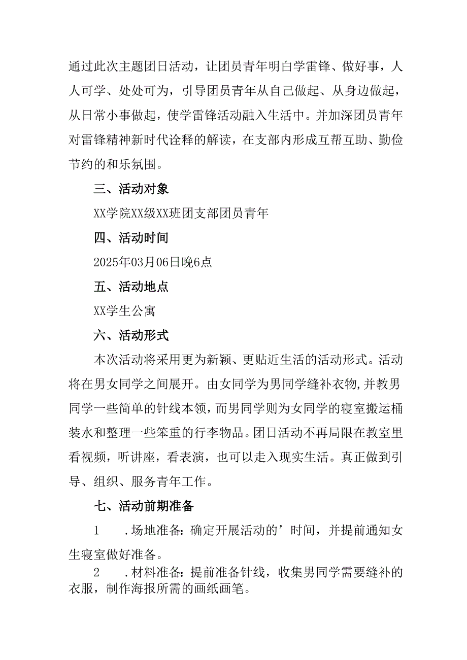 学习2025年雷锋精神六十二周年主题活动实施方案 （5份）_95.docx_第3页