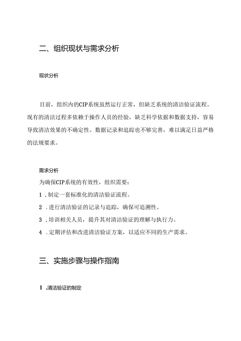 CIP清洁验证方案.docx_第2页