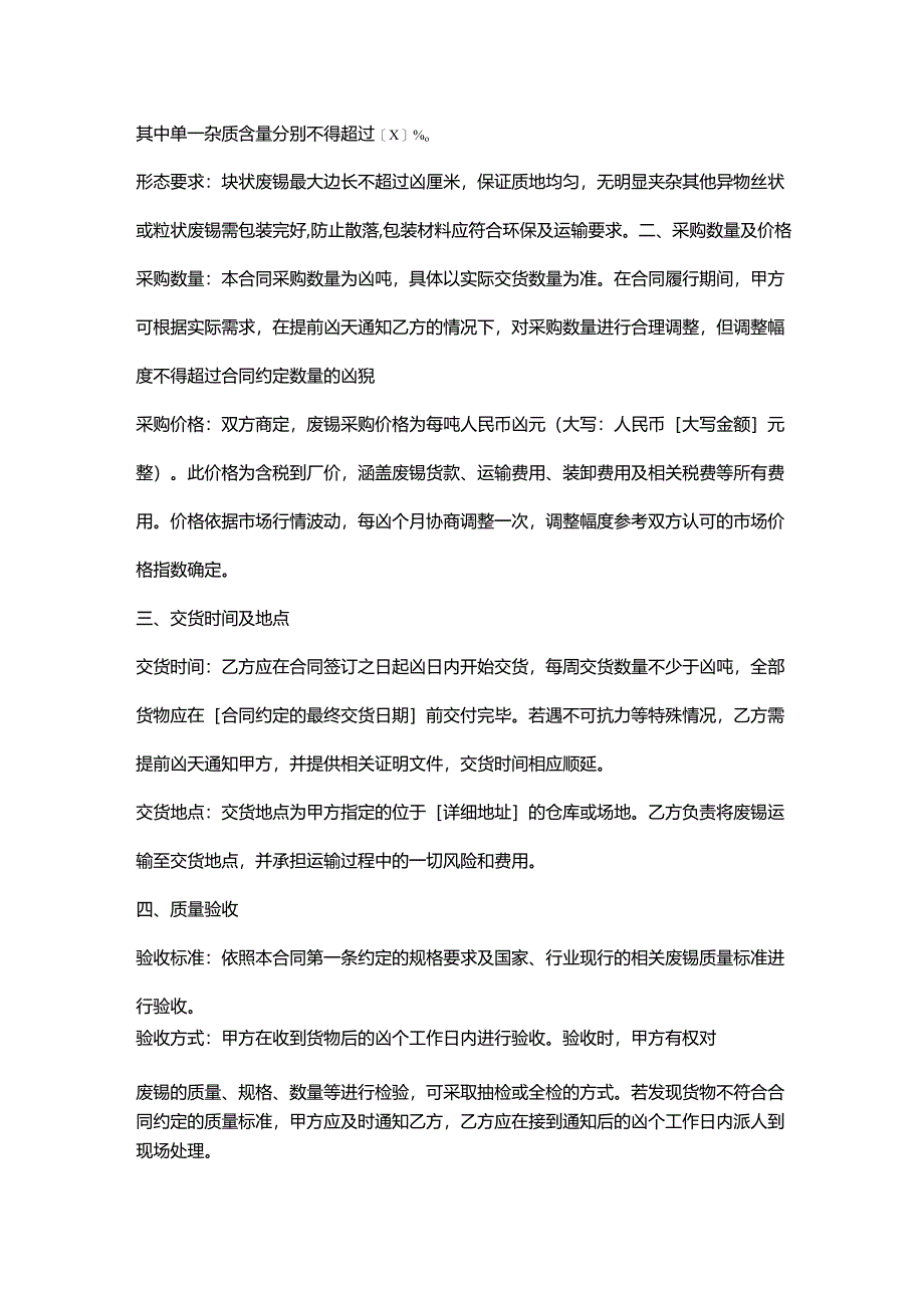 再生资源回收公司废锡采购合同.docx_第2页