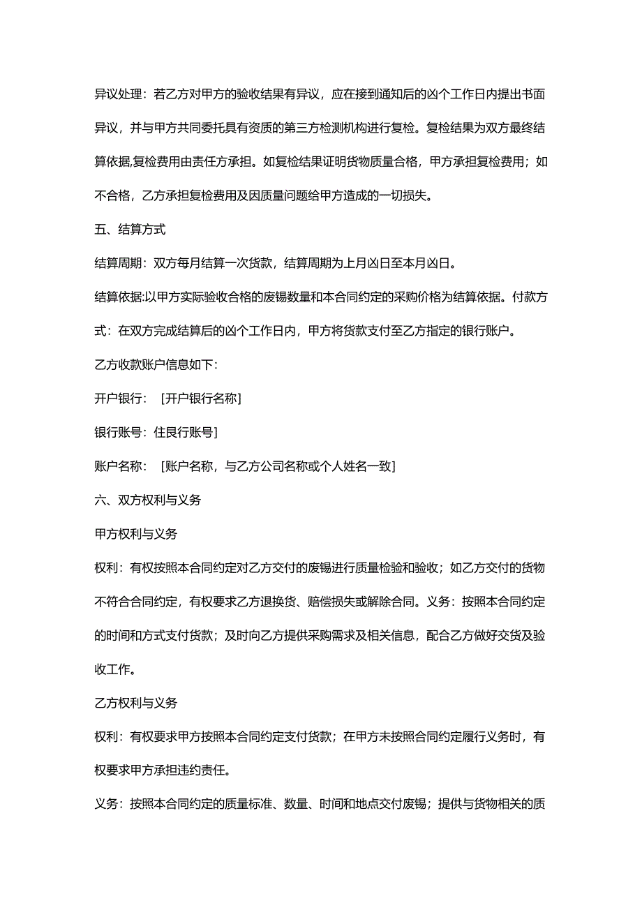 再生资源回收公司废锡采购合同.docx_第3页