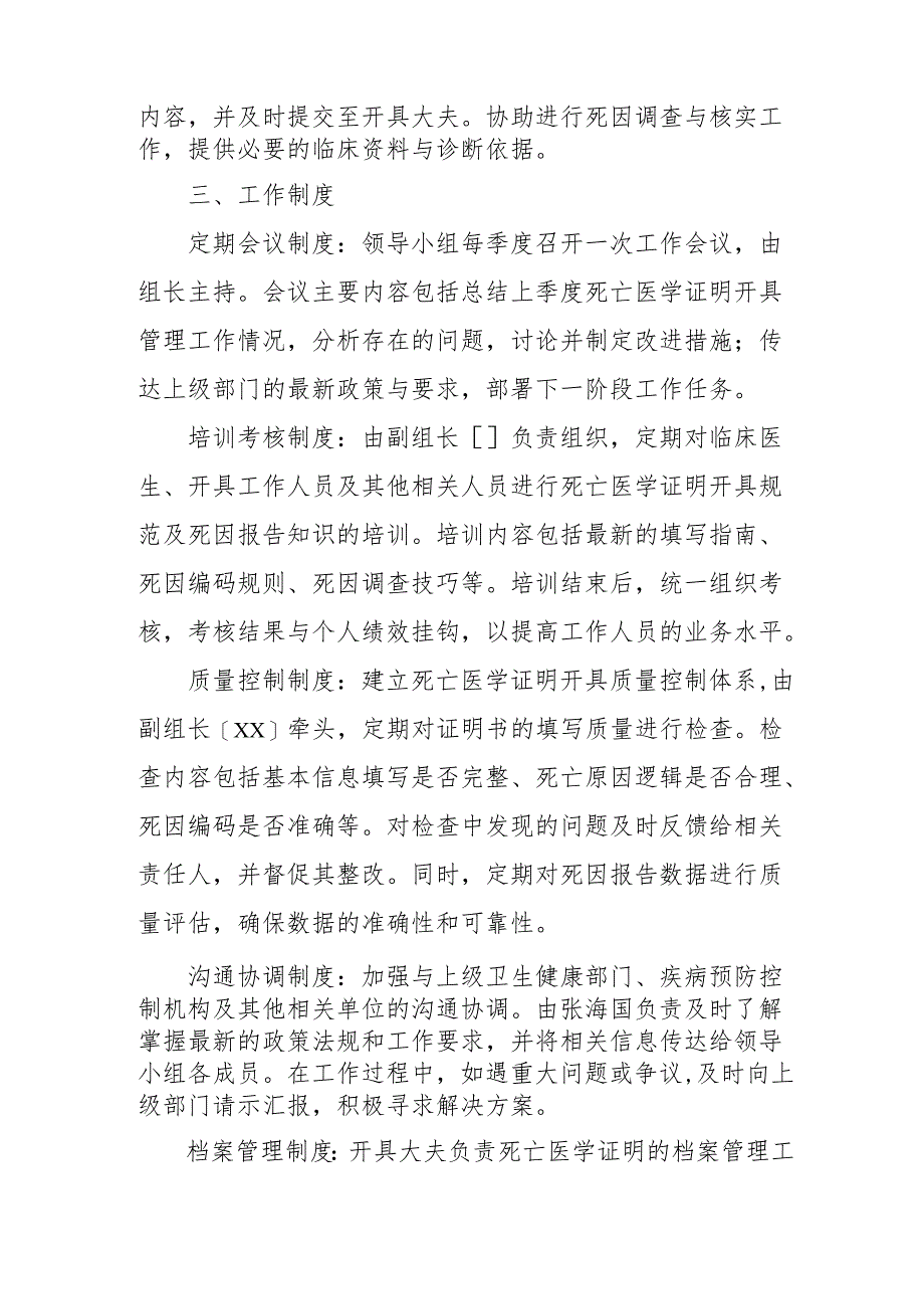 卫生院、社区卫生服务中心规范开具死亡医学证明书领导小组制度.docx_第2页