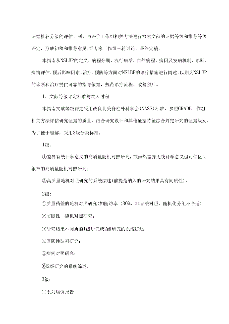 中国非特异性腰背痛临床诊疗指南.docx_第2页