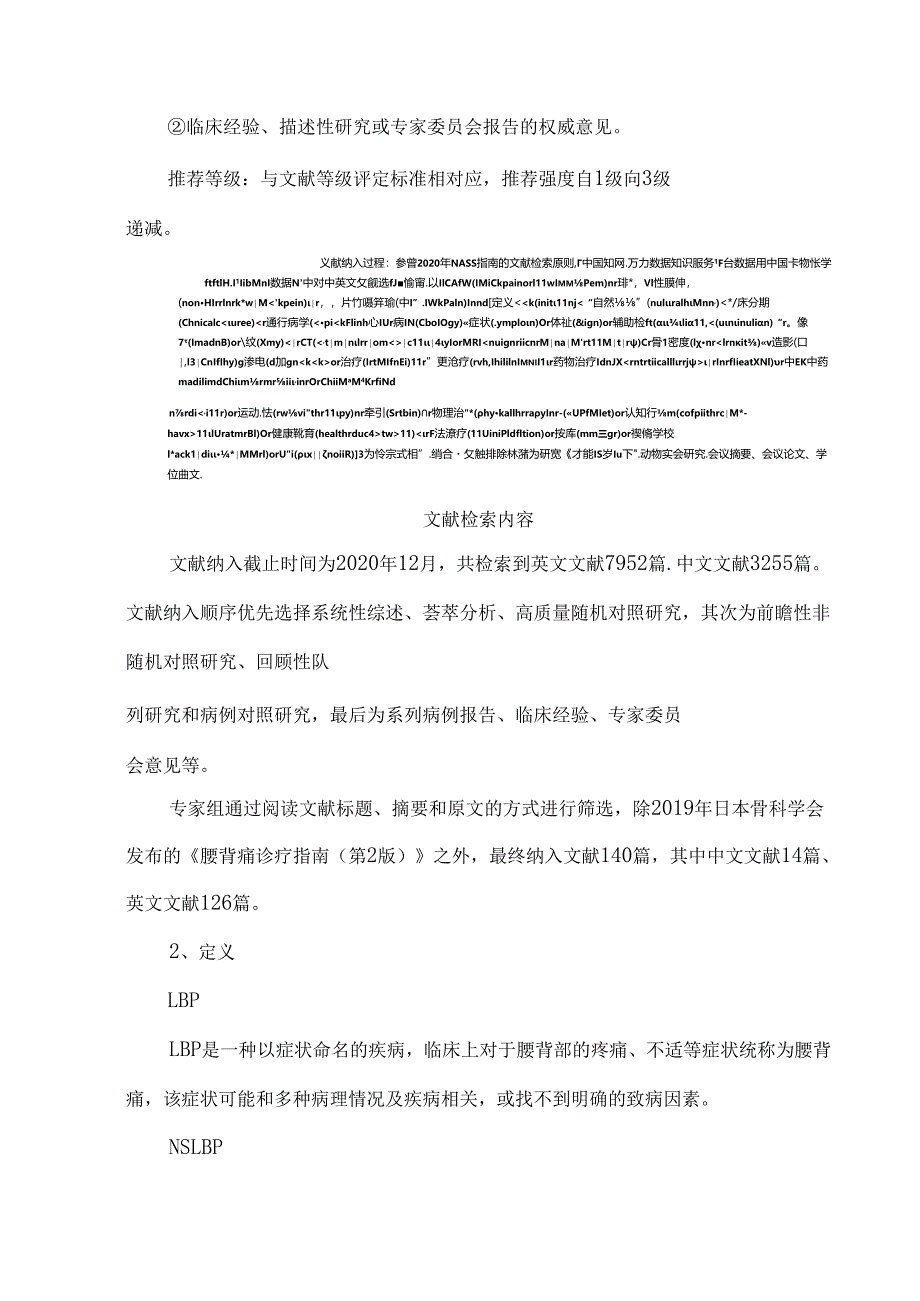 中国非特异性腰背痛临床诊疗指南.docx_第3页