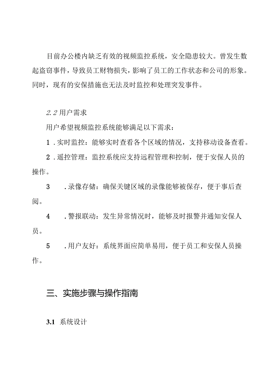办公楼视频监控系统设计方案.docx_第2页