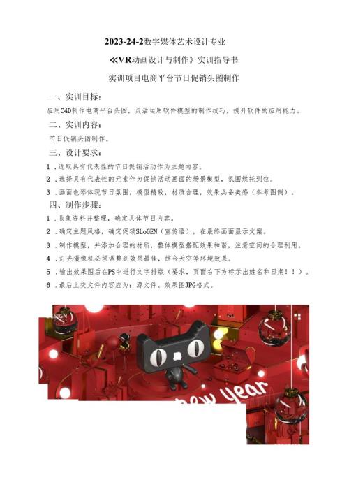 《VR动画设计与制作》实训指导书.docx