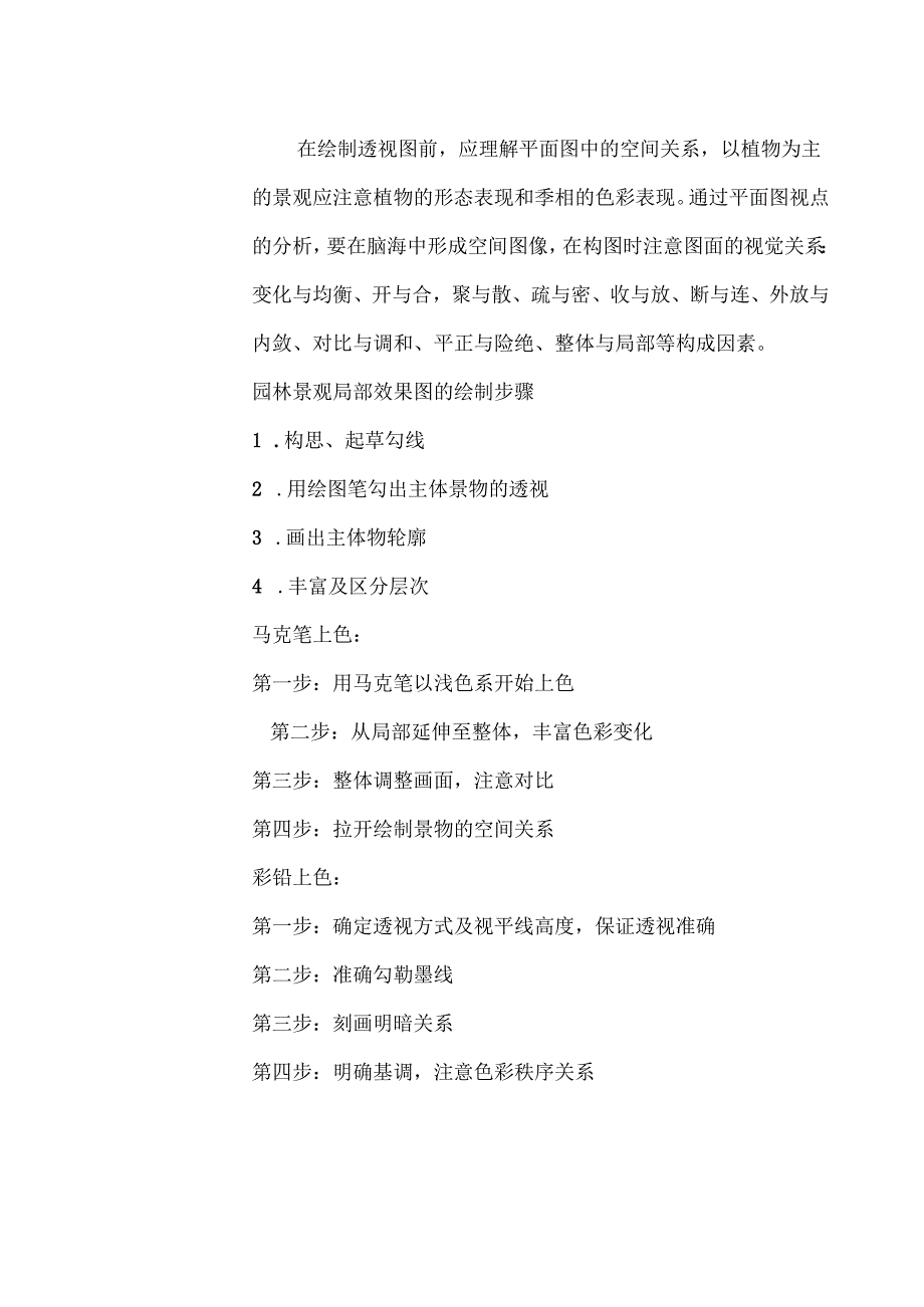 《园林景观手绘技法表现》教案——任务6.1局部效果图的绘制技法.docx_第2页