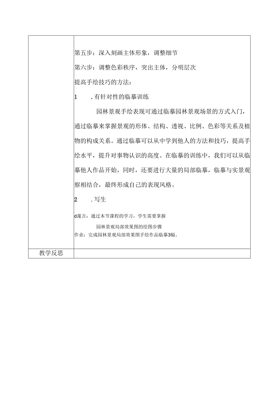 《园林景观手绘技法表现》教案——任务6.1局部效果图的绘制技法.docx_第3页
