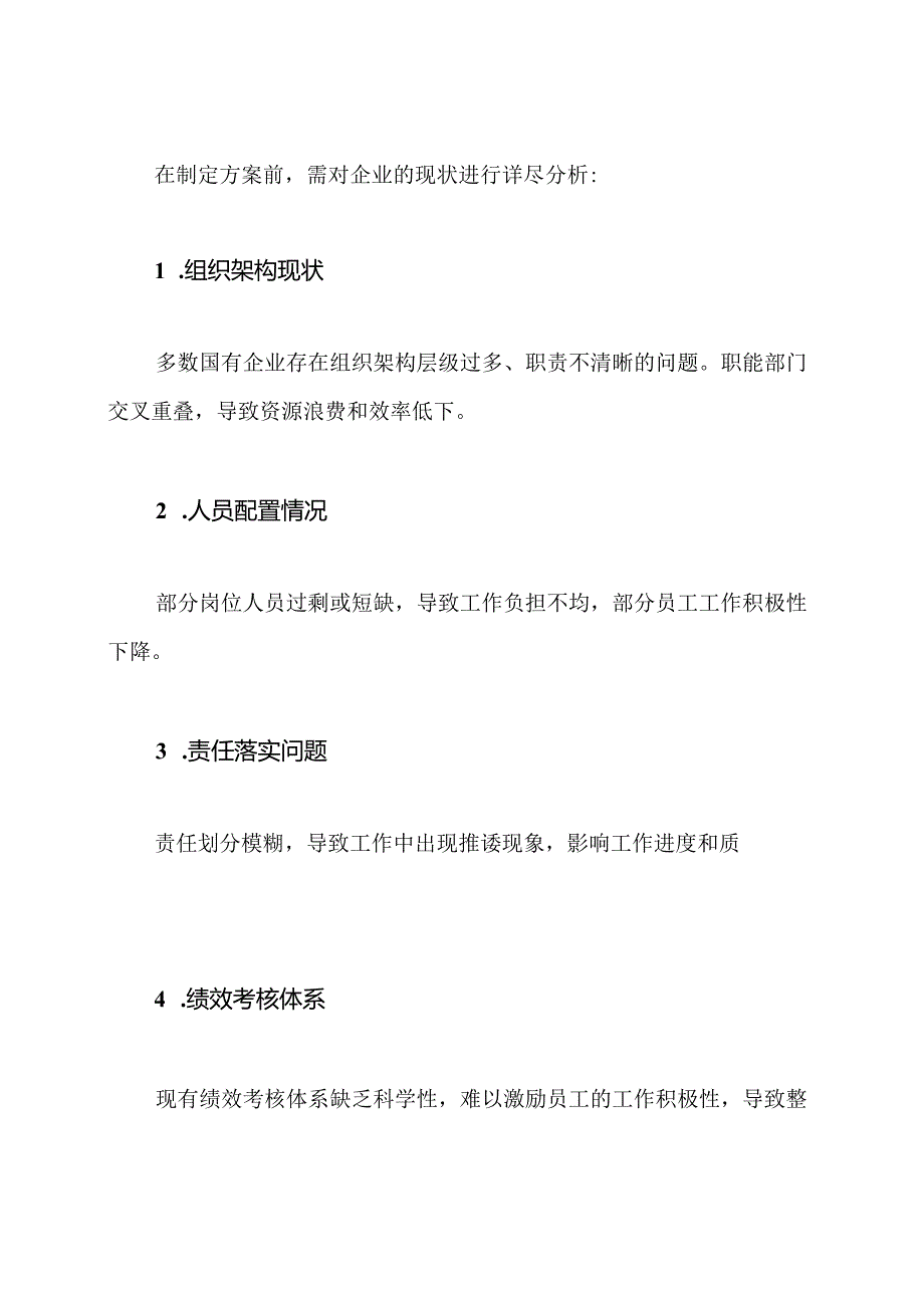 国有企业“三定”工作方案.docx_第2页