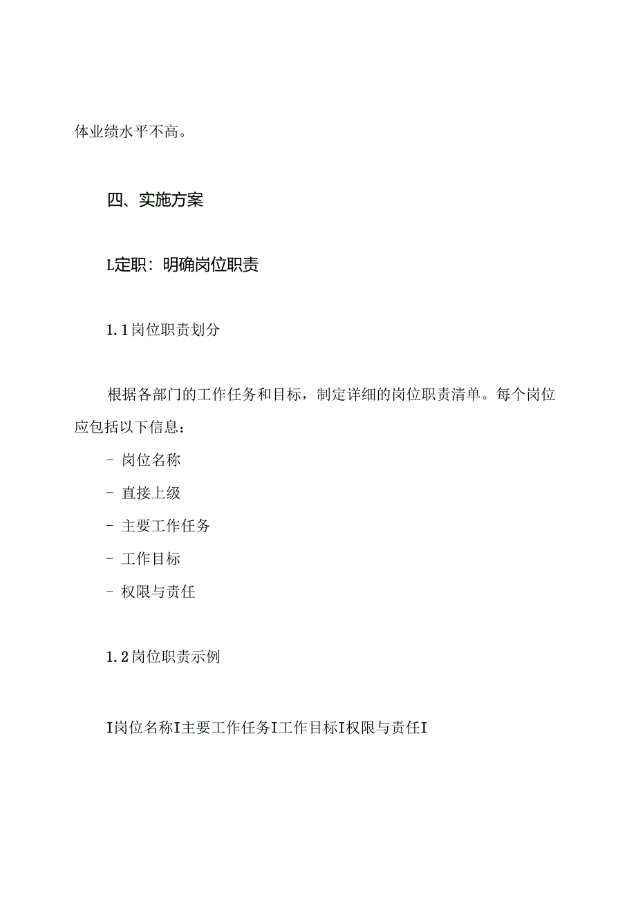 国有企业“三定”工作方案.docx_第3页