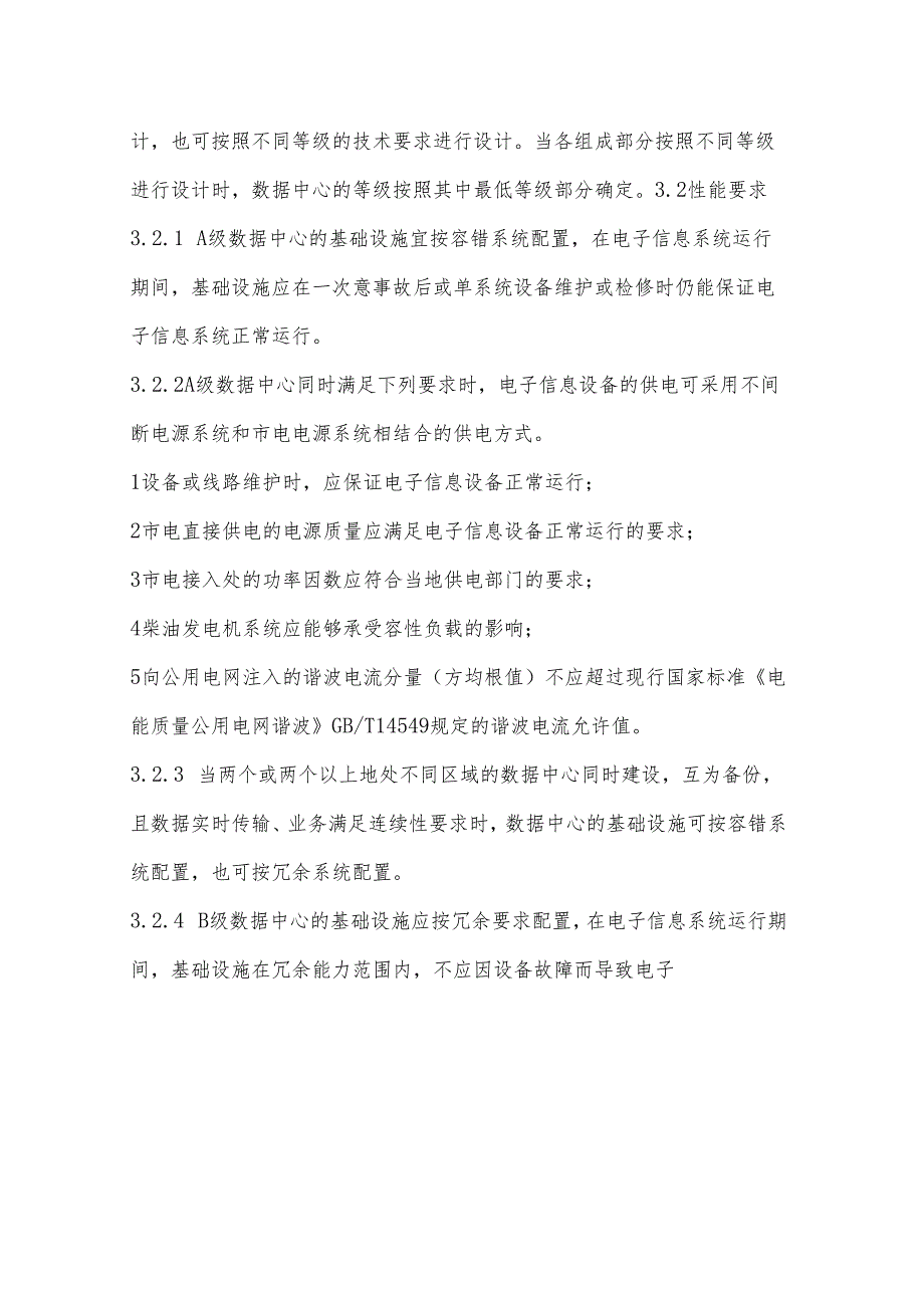 各级数据中心技术要求.docx_第2页
