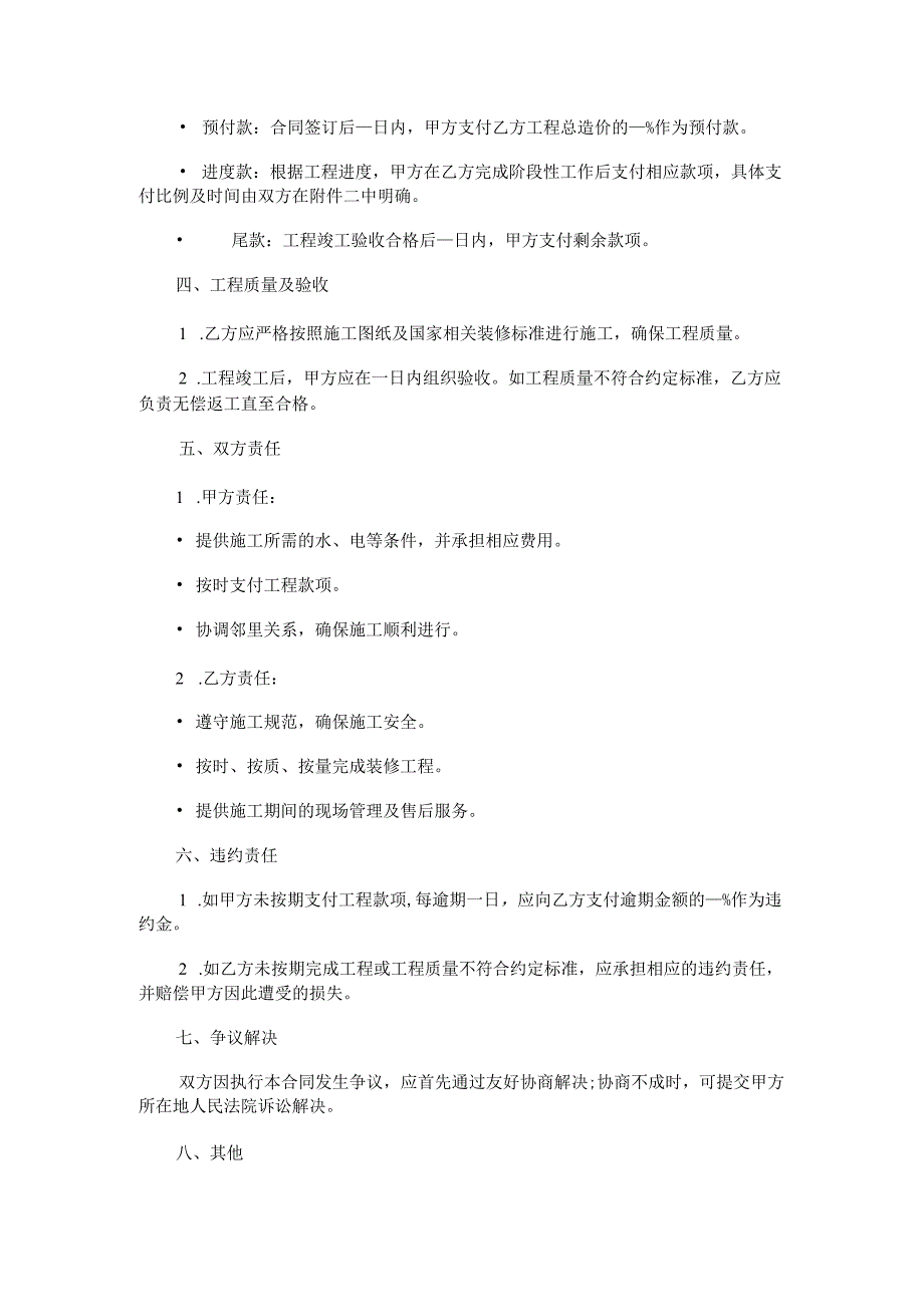 个人装修合同.docx_第2页