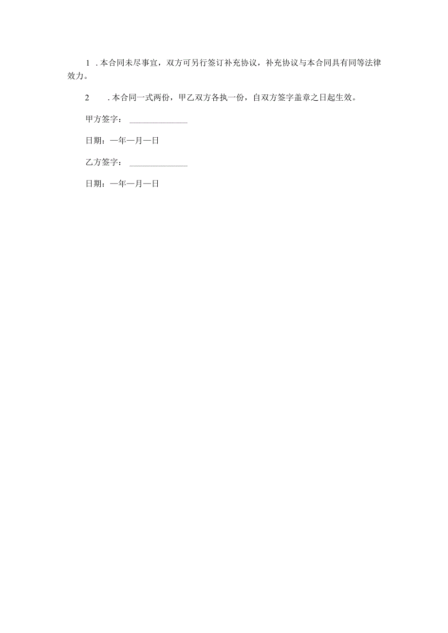 个人装修合同.docx_第3页