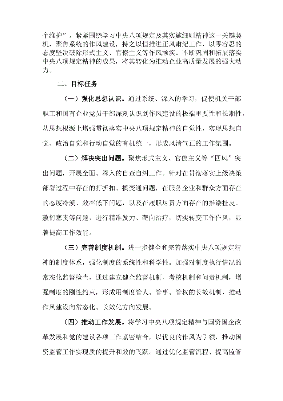 2025年住建局开展《中央八项规定精神学习教育》工作实施方案 （汇编7份）.docx_第2页