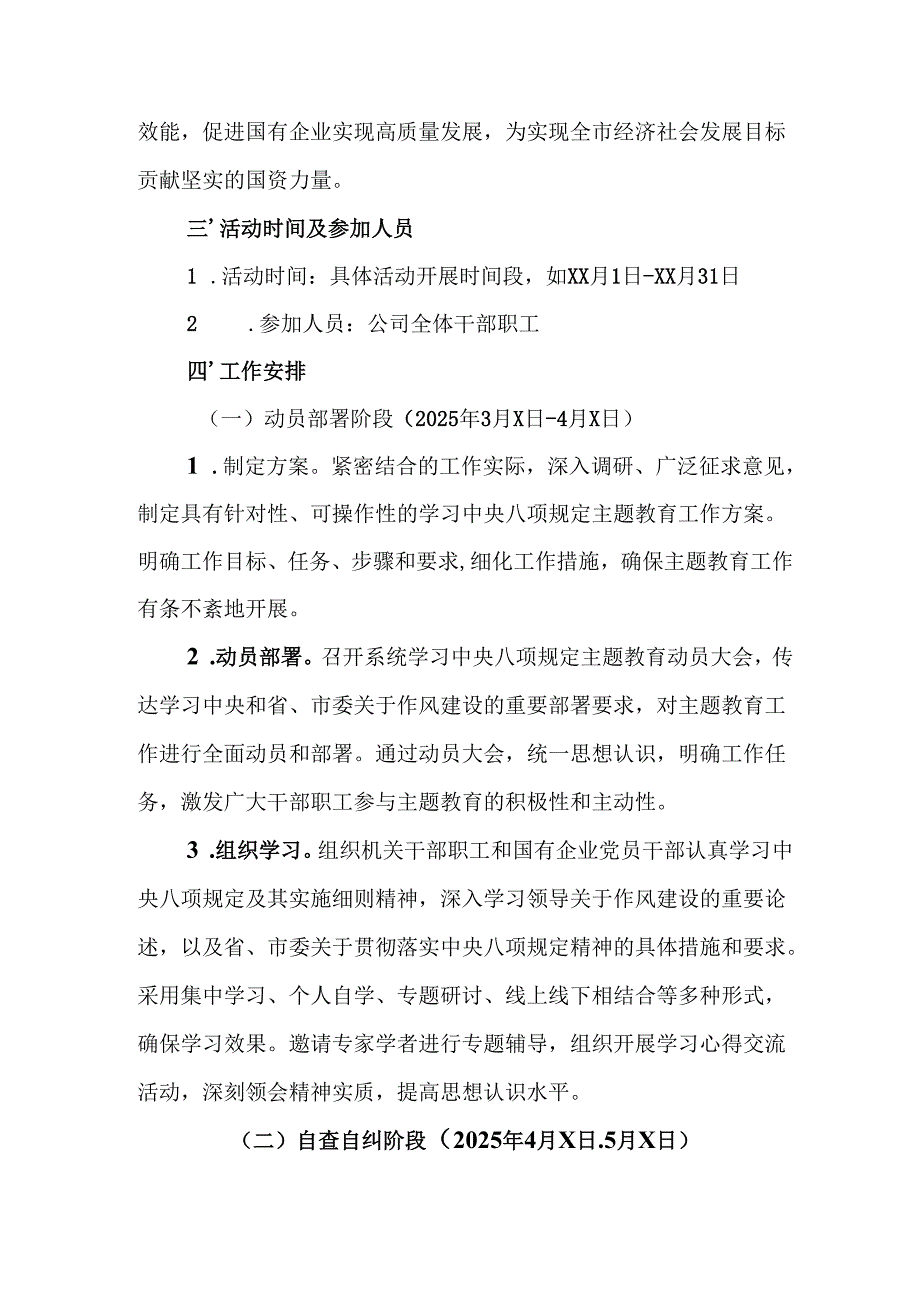 2025年住建局开展《中央八项规定精神学习教育》工作实施方案 （汇编7份）.docx_第3页