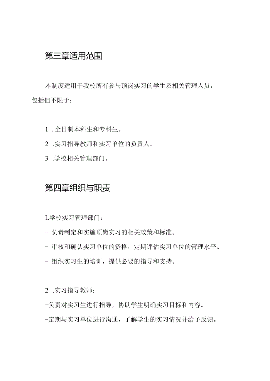学生顶岗实习管理制度.docx_第2页