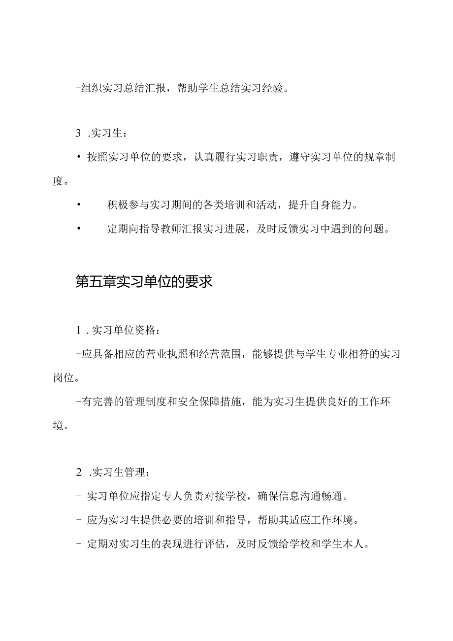学生顶岗实习管理制度.docx_第3页