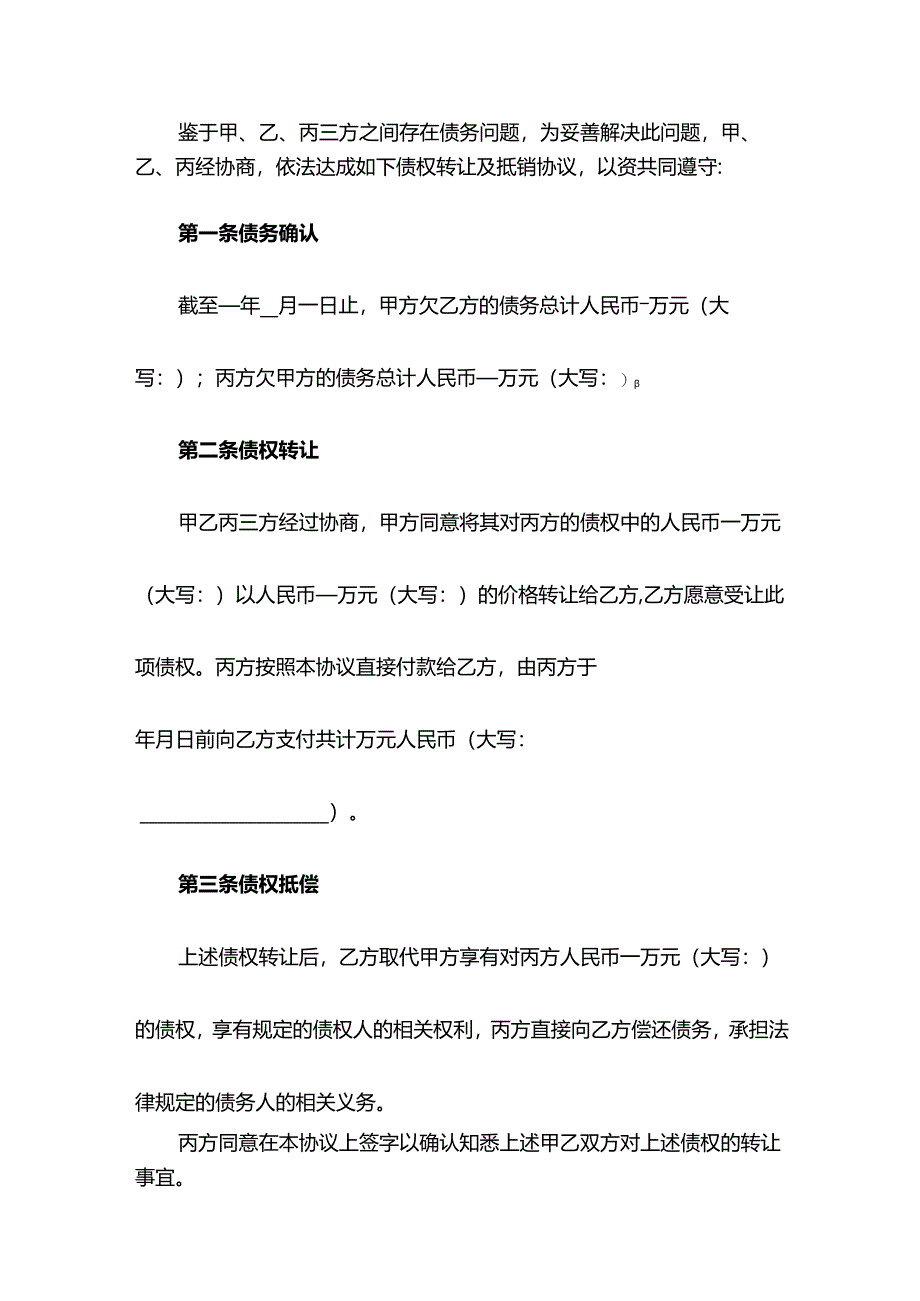 三方债权债务抵销协议.docx_第2页