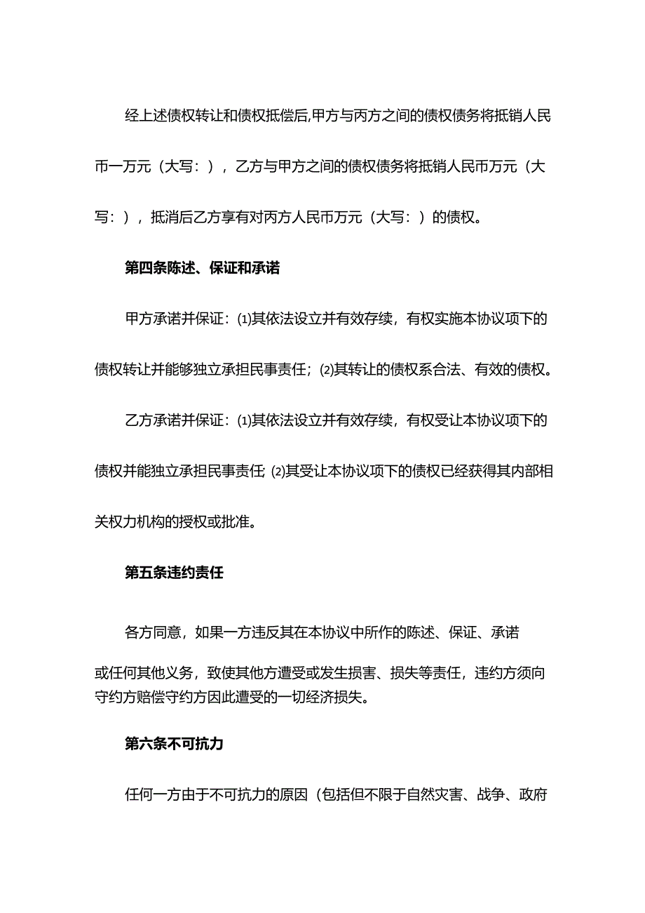 三方债权债务抵销协议.docx_第3页