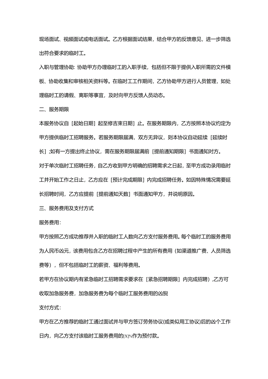 人力资源服务公司临时工招聘服务协议.docx_第2页