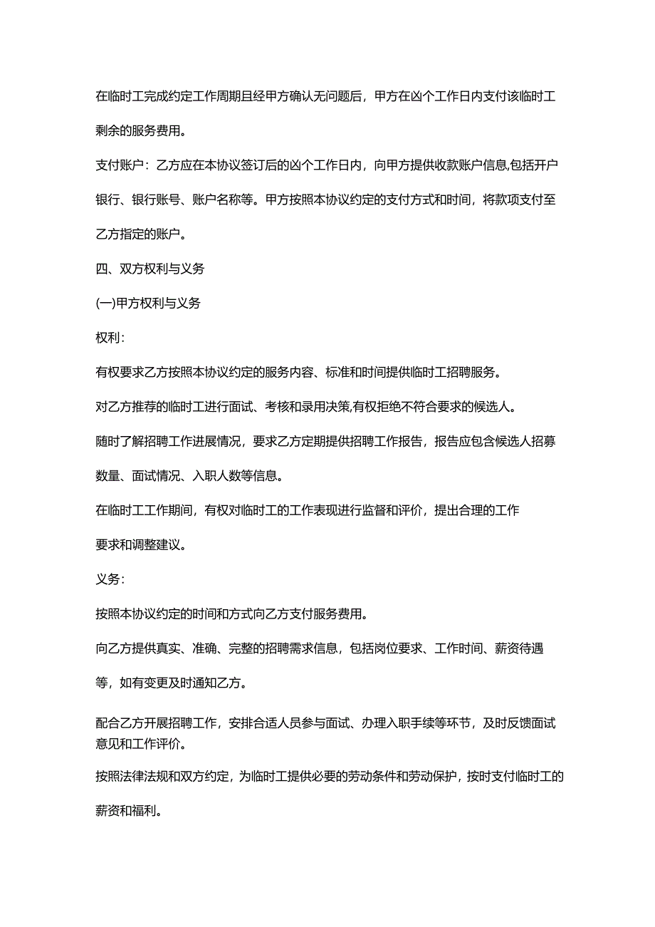 人力资源服务公司临时工招聘服务协议.docx_第3页