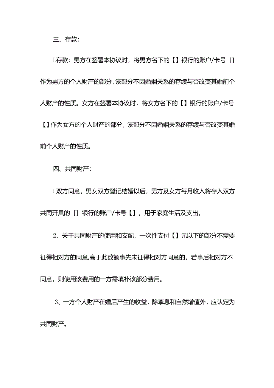 婚前财产约定协议书.docx_第3页