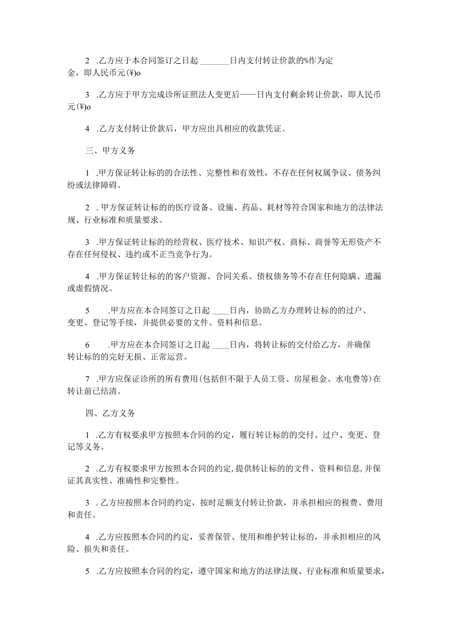 内科诊所转让合同.docx_第2页