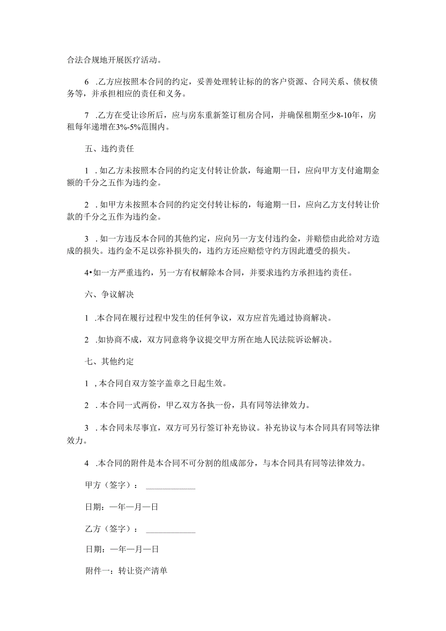 内科诊所转让合同.docx_第3页
