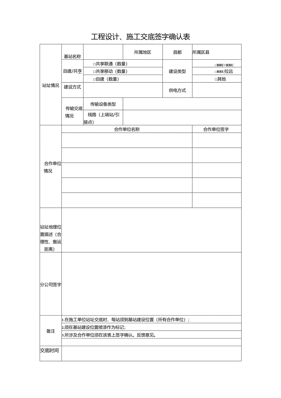 工程设计施工交底签字确认表.docx_第1页