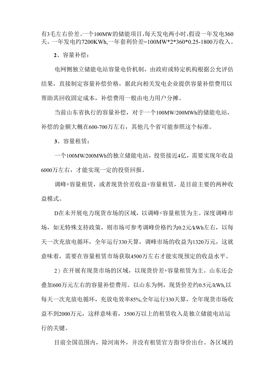 储能电站四种盈利模式及案例分析.docx_第2页