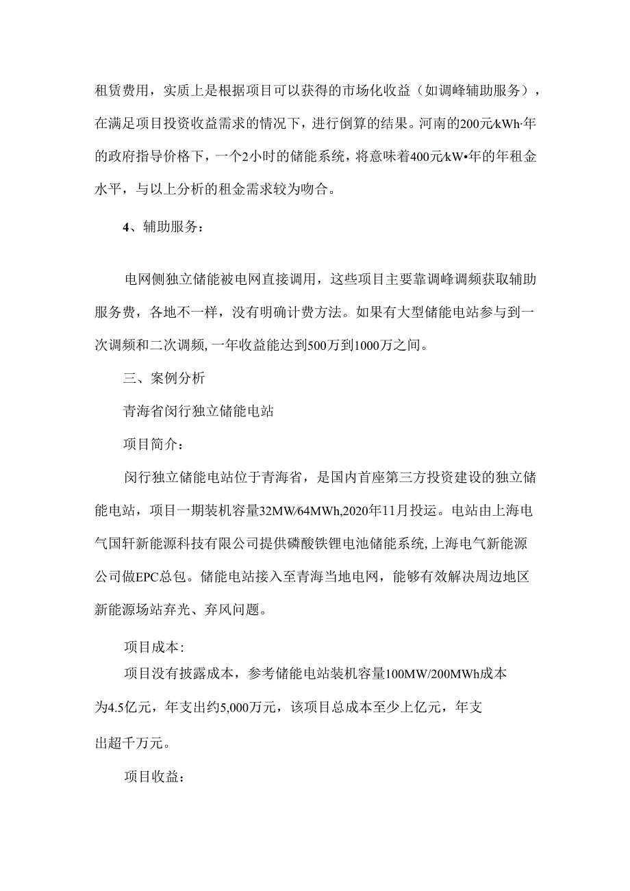 储能电站四种盈利模式及案例分析.docx_第3页