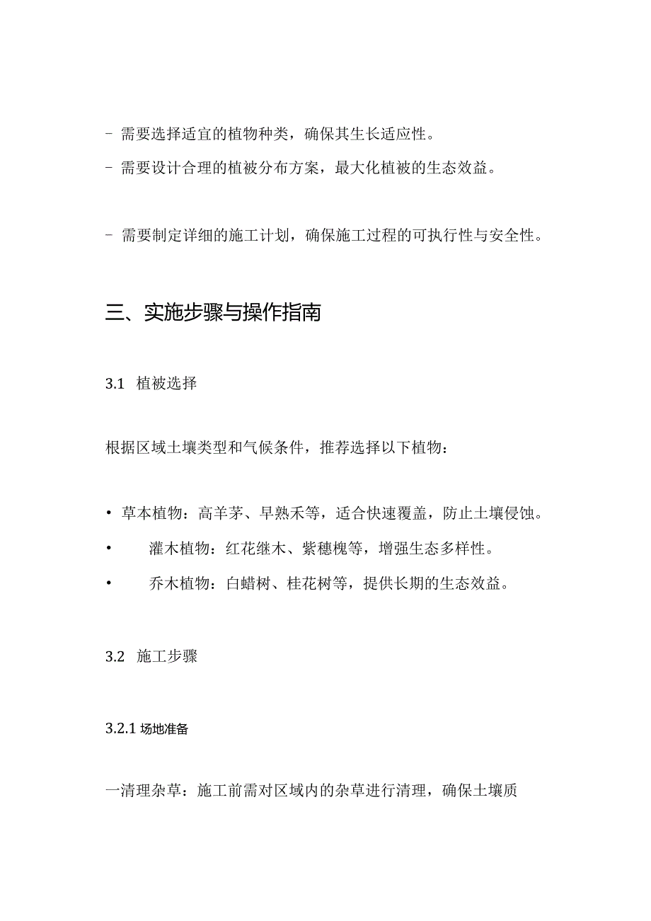 TBS植被防护施工方案.docx_第3页