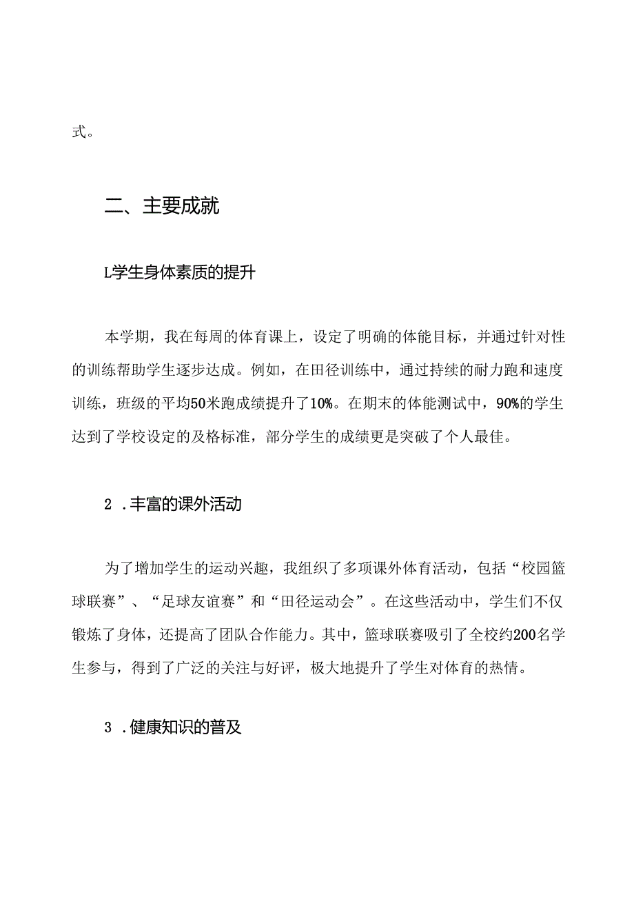 体育老师个人教学工作总结.docx_第2页