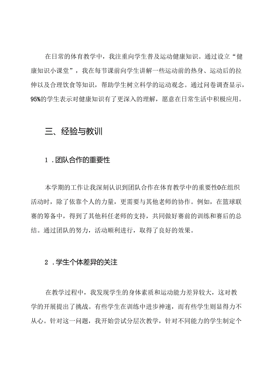 体育老师个人教学工作总结.docx_第3页