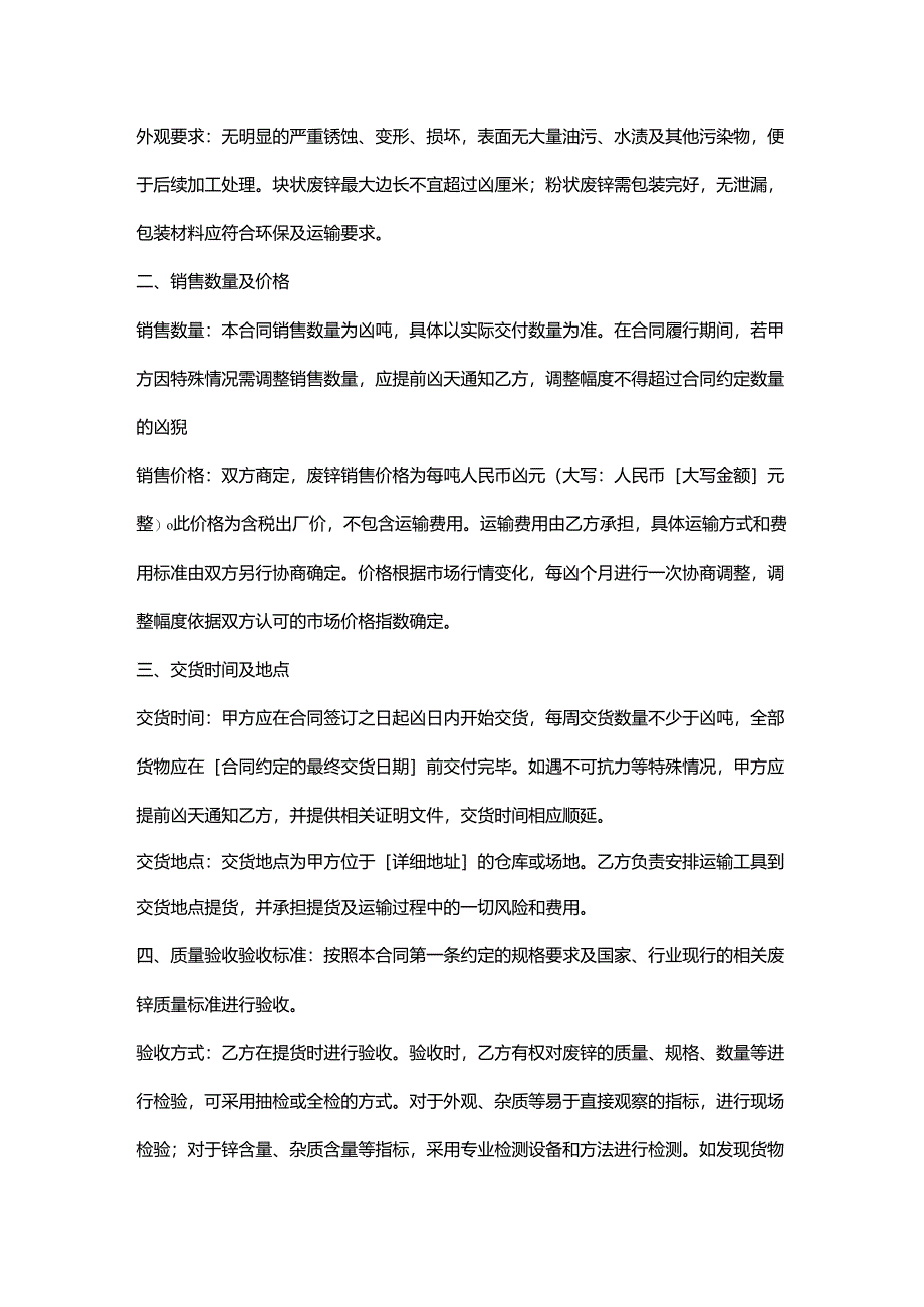 再生资源回收公司废锌销售合同.docx_第2页