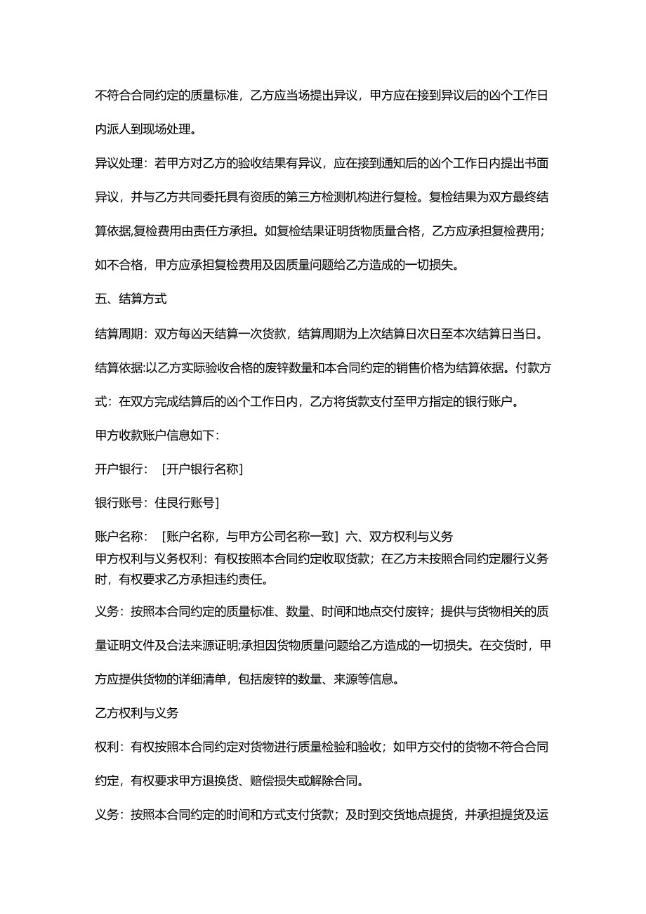 再生资源回收公司废锌销售合同.docx_第3页