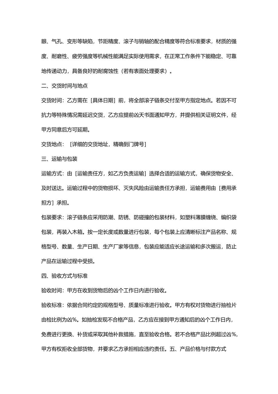 五金机电公司滚子链条采购合同.docx_第2页
