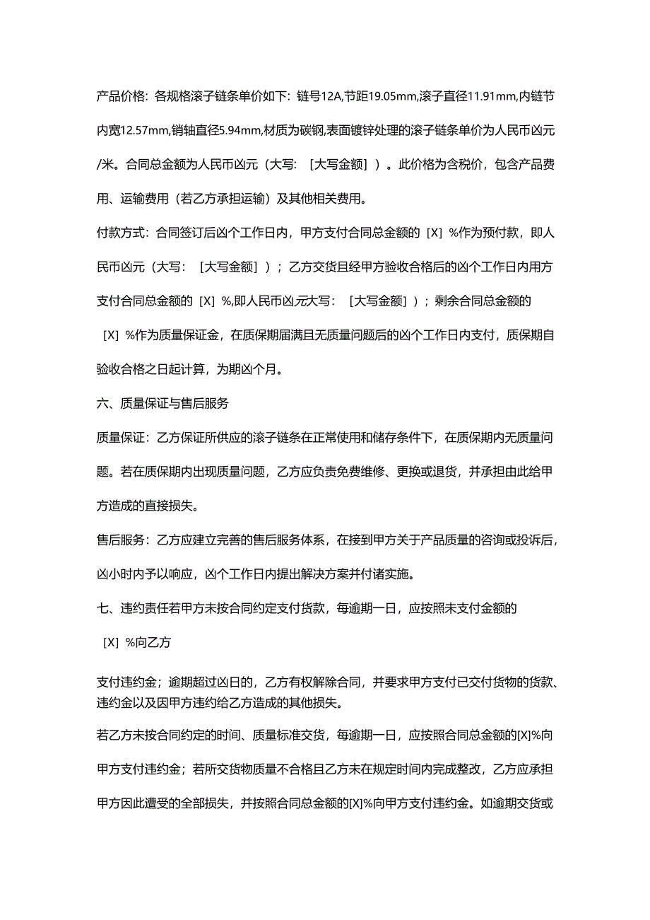 五金机电公司滚子链条采购合同.docx_第3页