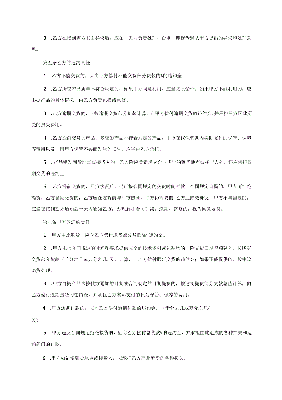 产品订货合同模板.docx_第2页