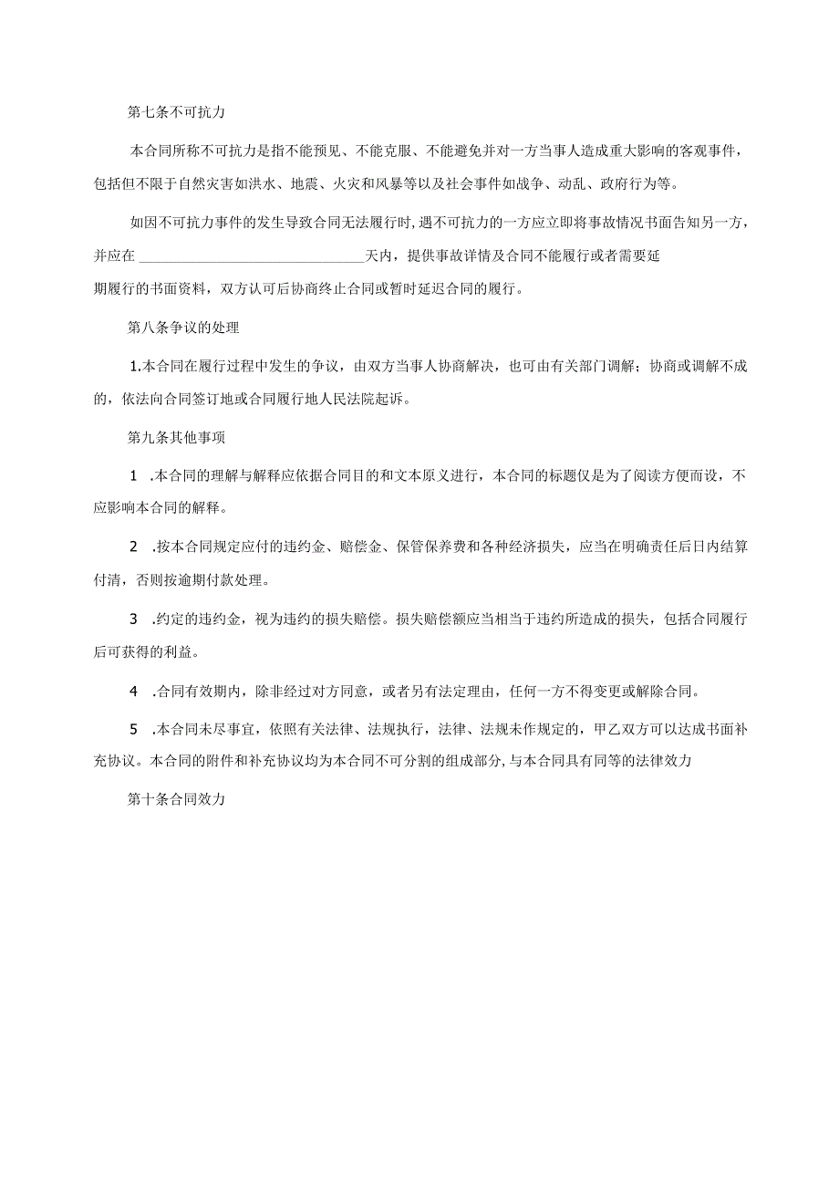 产品订货合同模板.docx_第3页