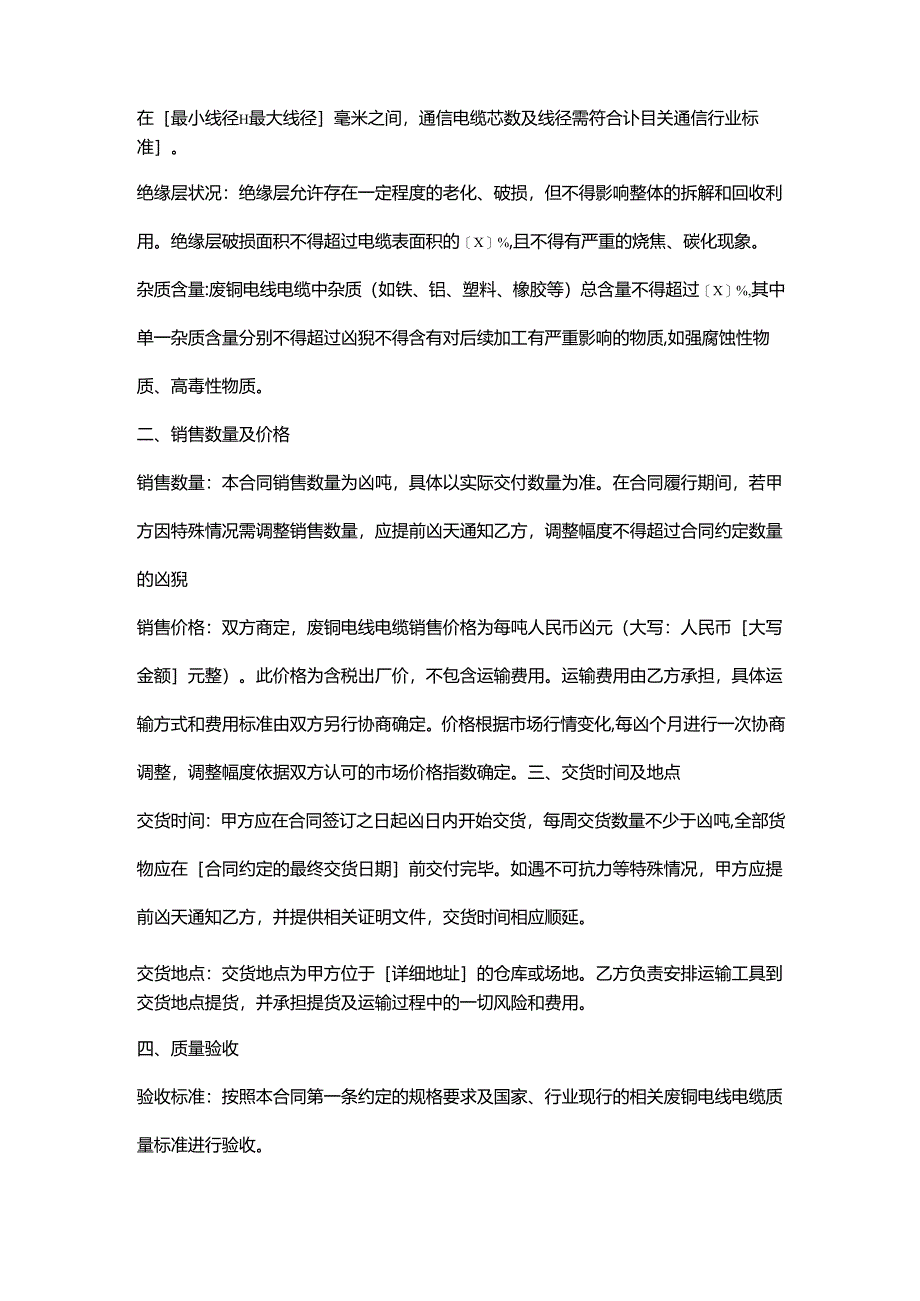 再生资源回收公司废铜电线电缆销售合同.docx_第2页