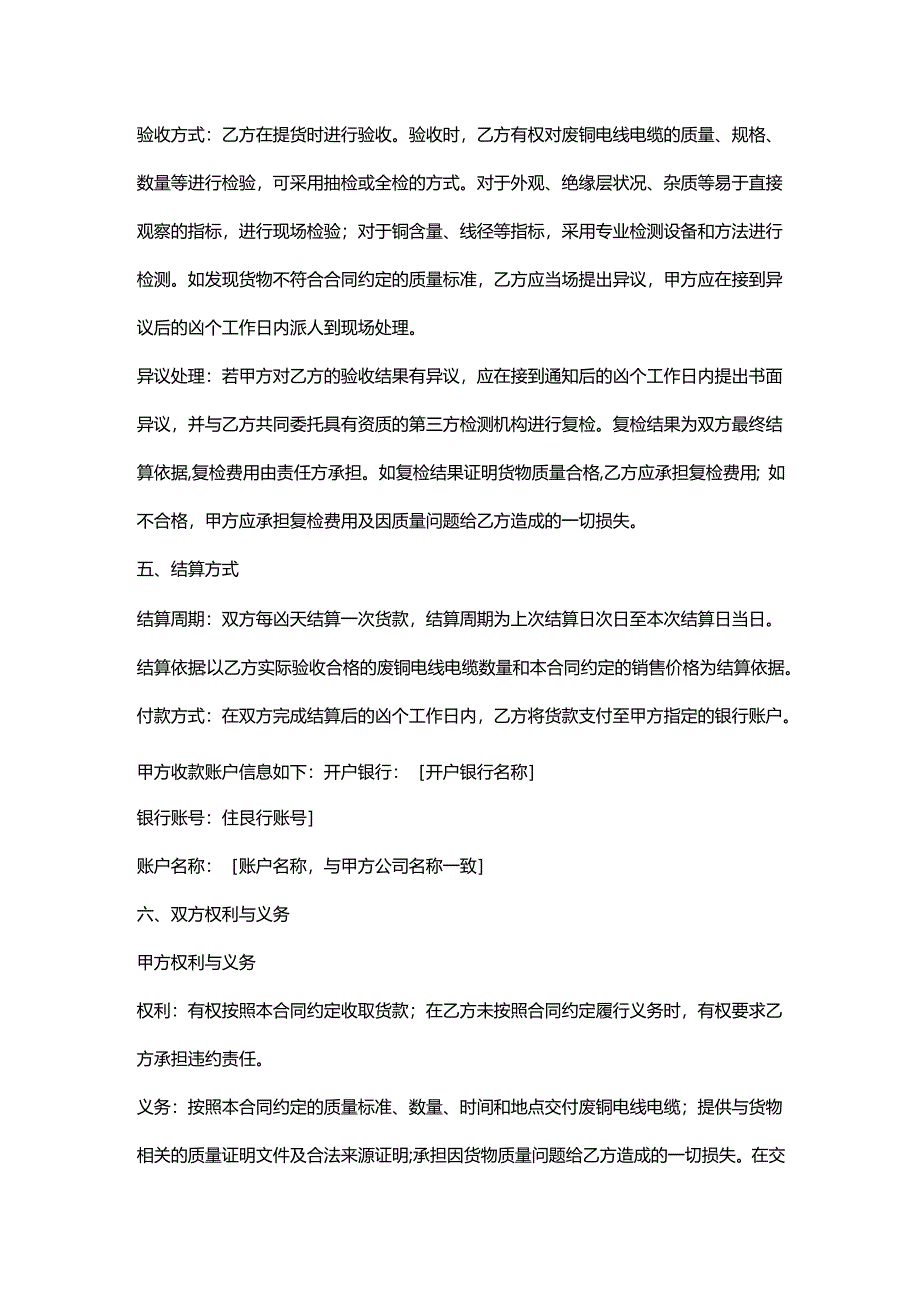 再生资源回收公司废铜电线电缆销售合同.docx_第3页