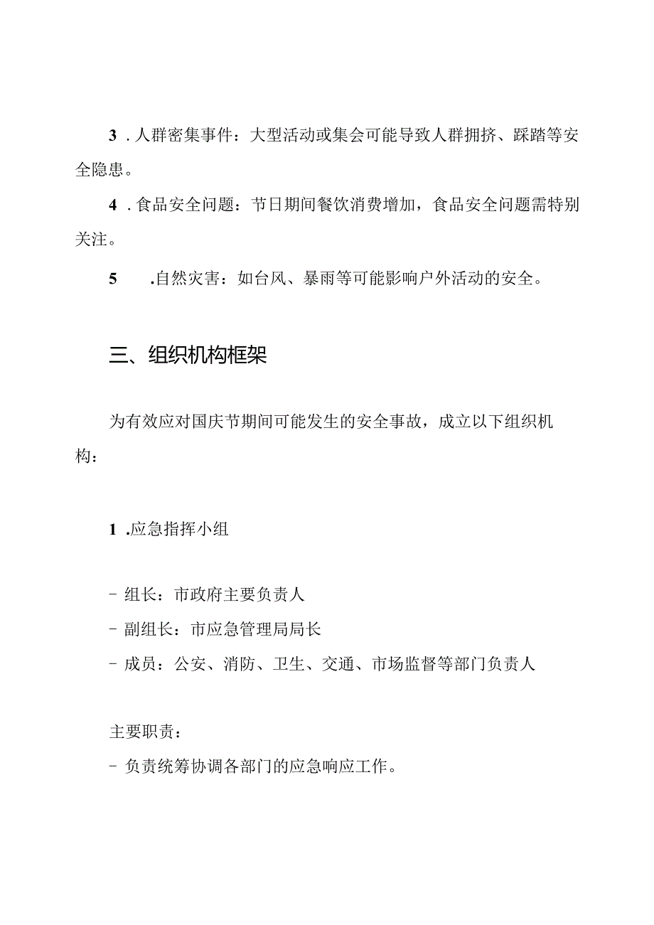 国庆节日期间安全生产应急预案.docx_第2页