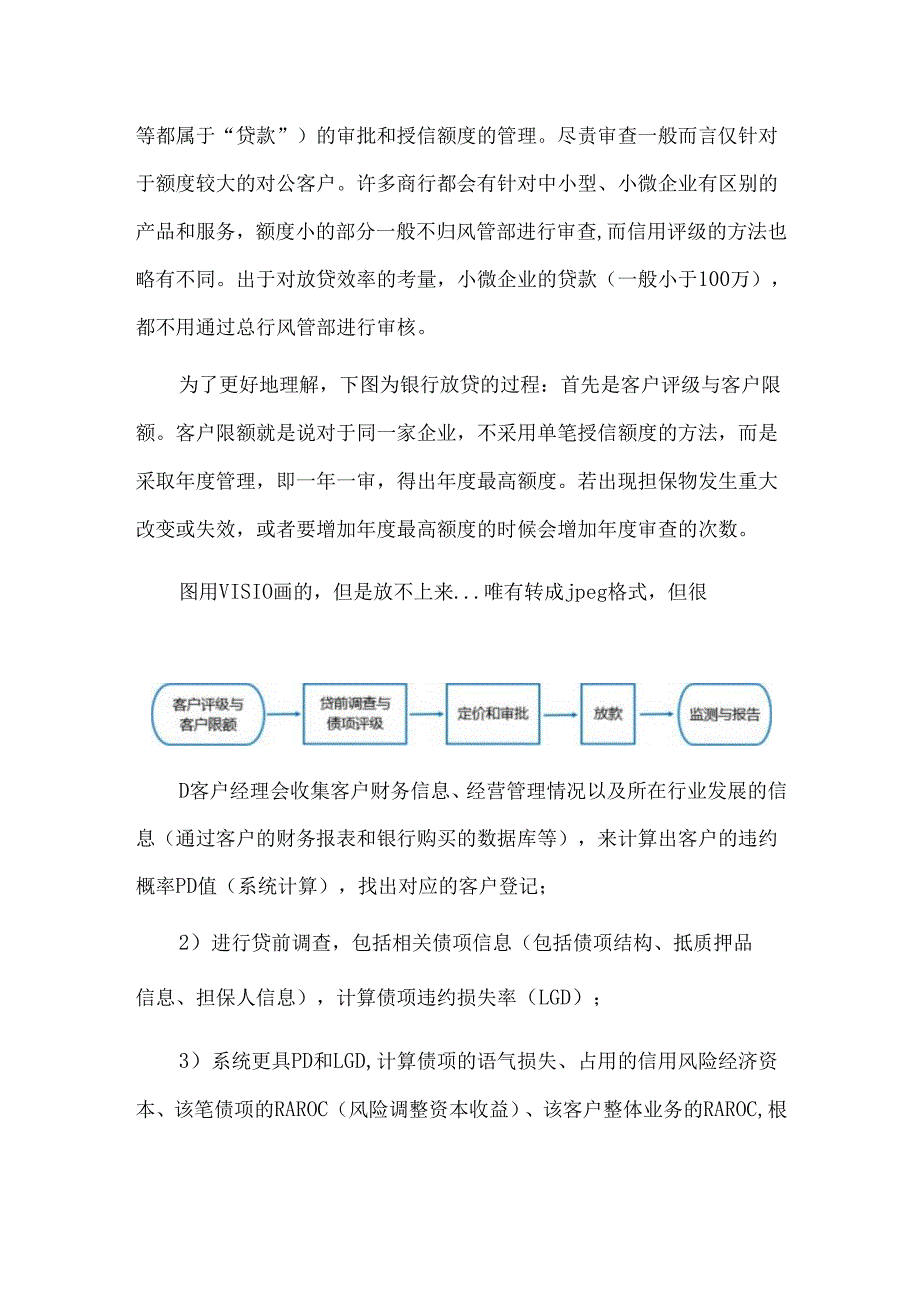 企业设立专职部门在风险管理中的职责.docx_第2页